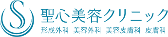 聖心美容クリニック